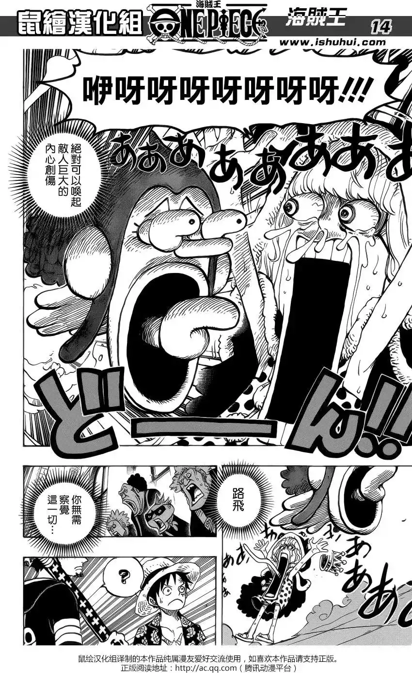 ONE PIECE航海王 单话 第758回 你就只管前进吧 第14页