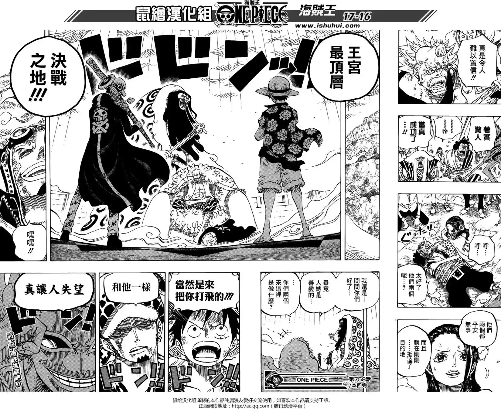 ONE PIECE航海王 单话 第758回 你就只管前进吧 第16页