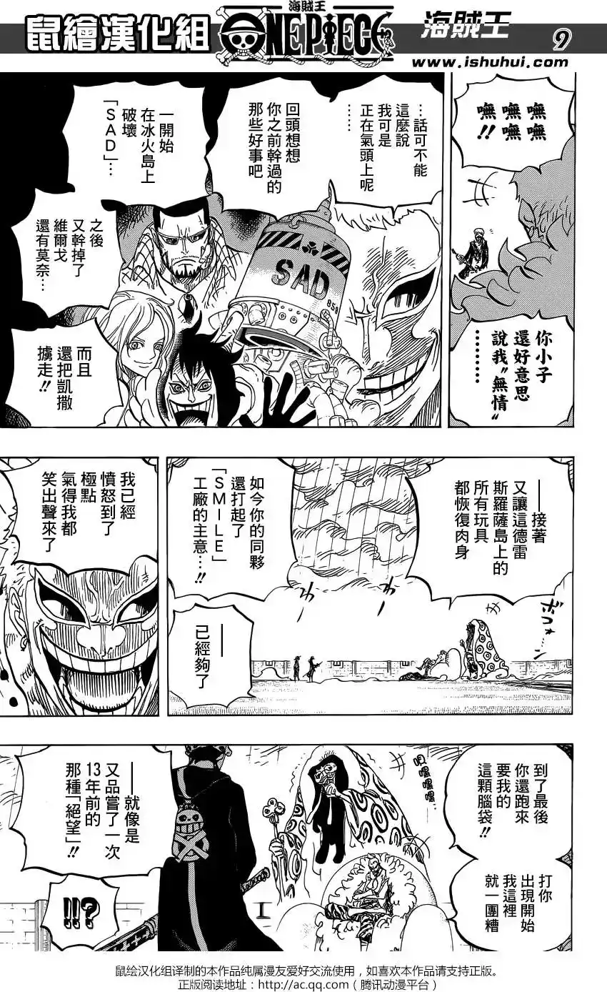 ONE PIECE航海王 单话 第759回 秘策 第9页