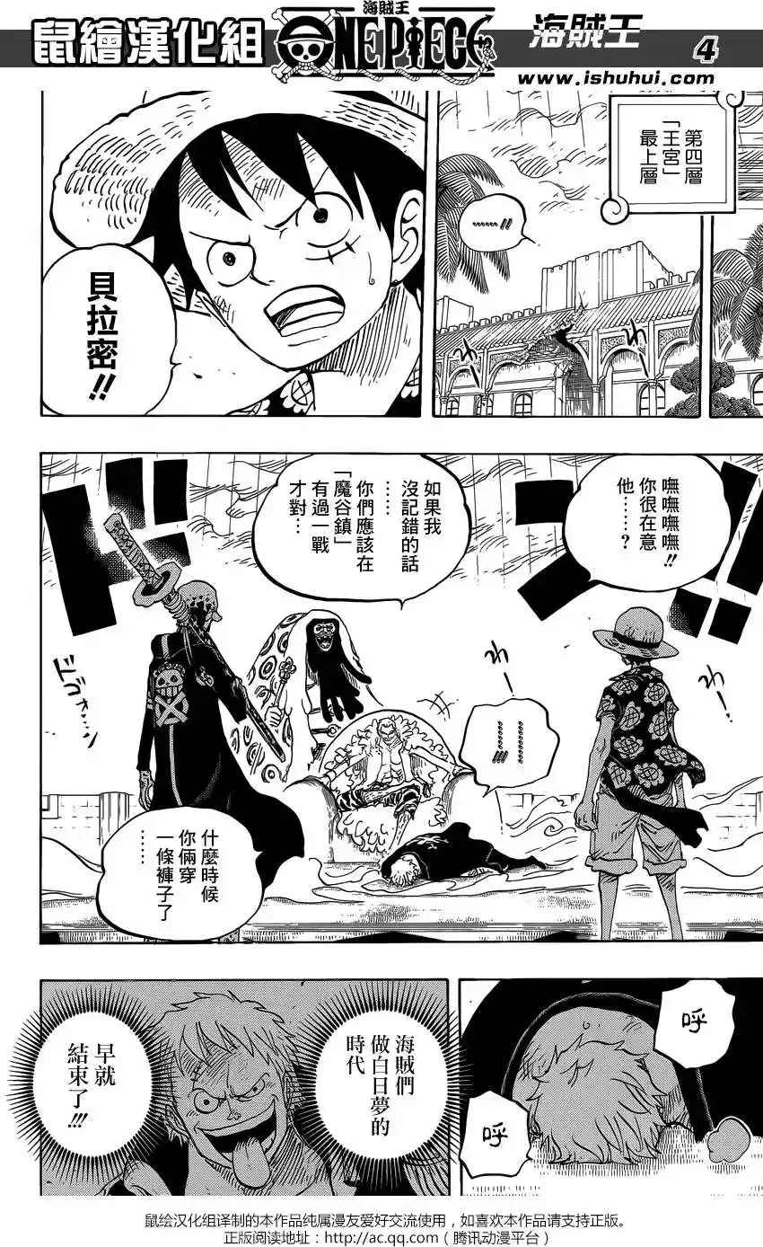 ONE PIECE航海王 单话 第759回 秘策 第4页
