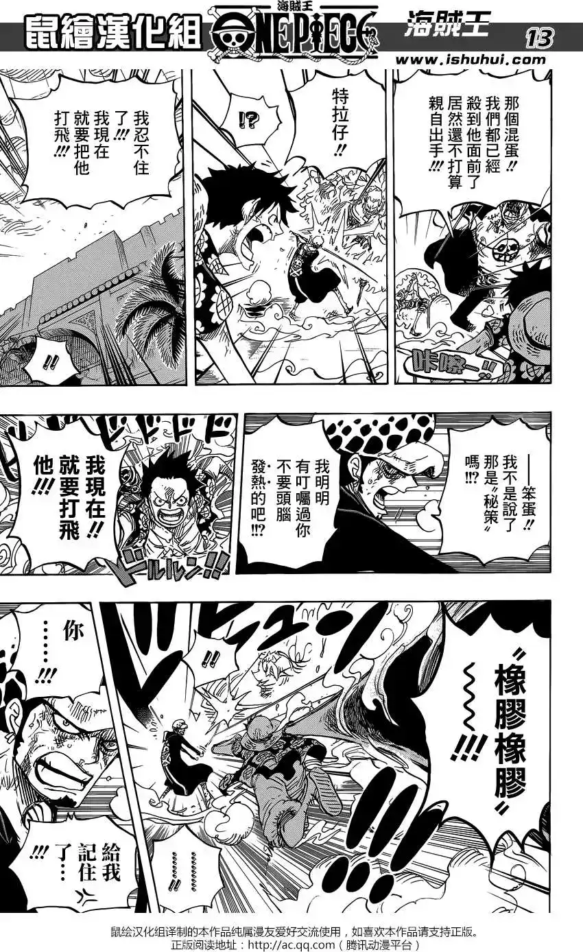 ONE PIECE航海王 单话 第759回 秘策 第13页