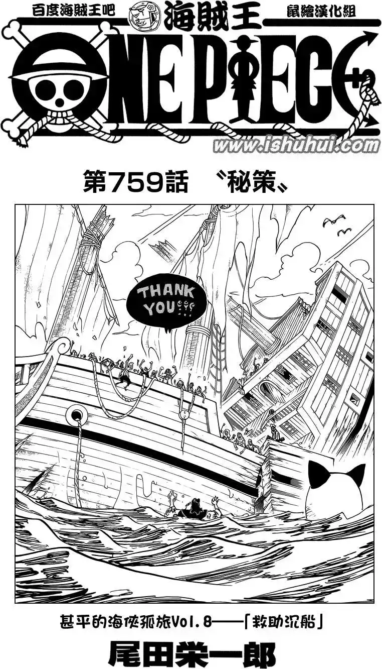 ONE PIECE航海王 单话 第759回 秘策 第1页
