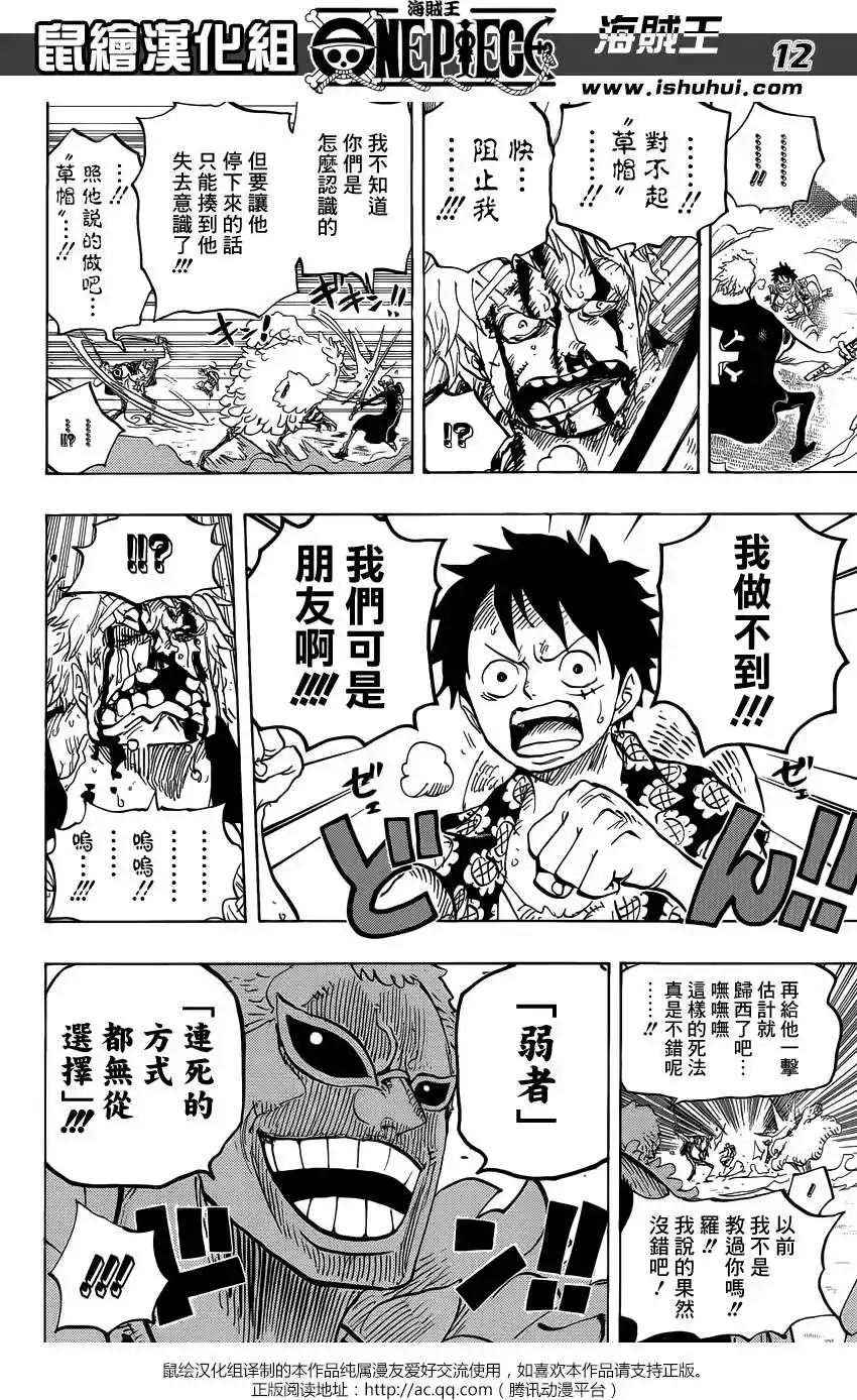 ONE PIECE航海王 单话 第759回 秘策 第12页