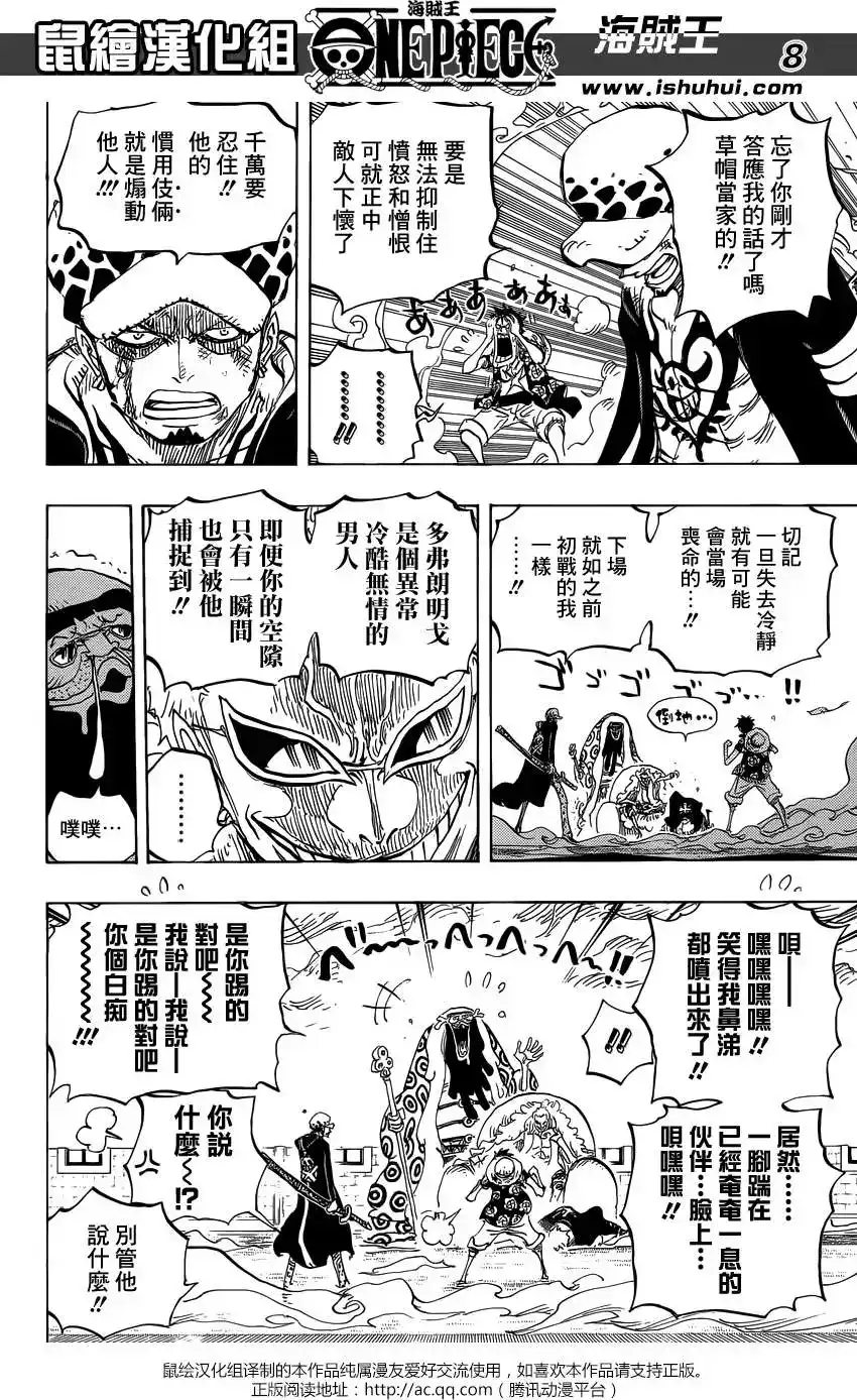 ONE PIECE航海王 单话 第759回 秘策 第8页
