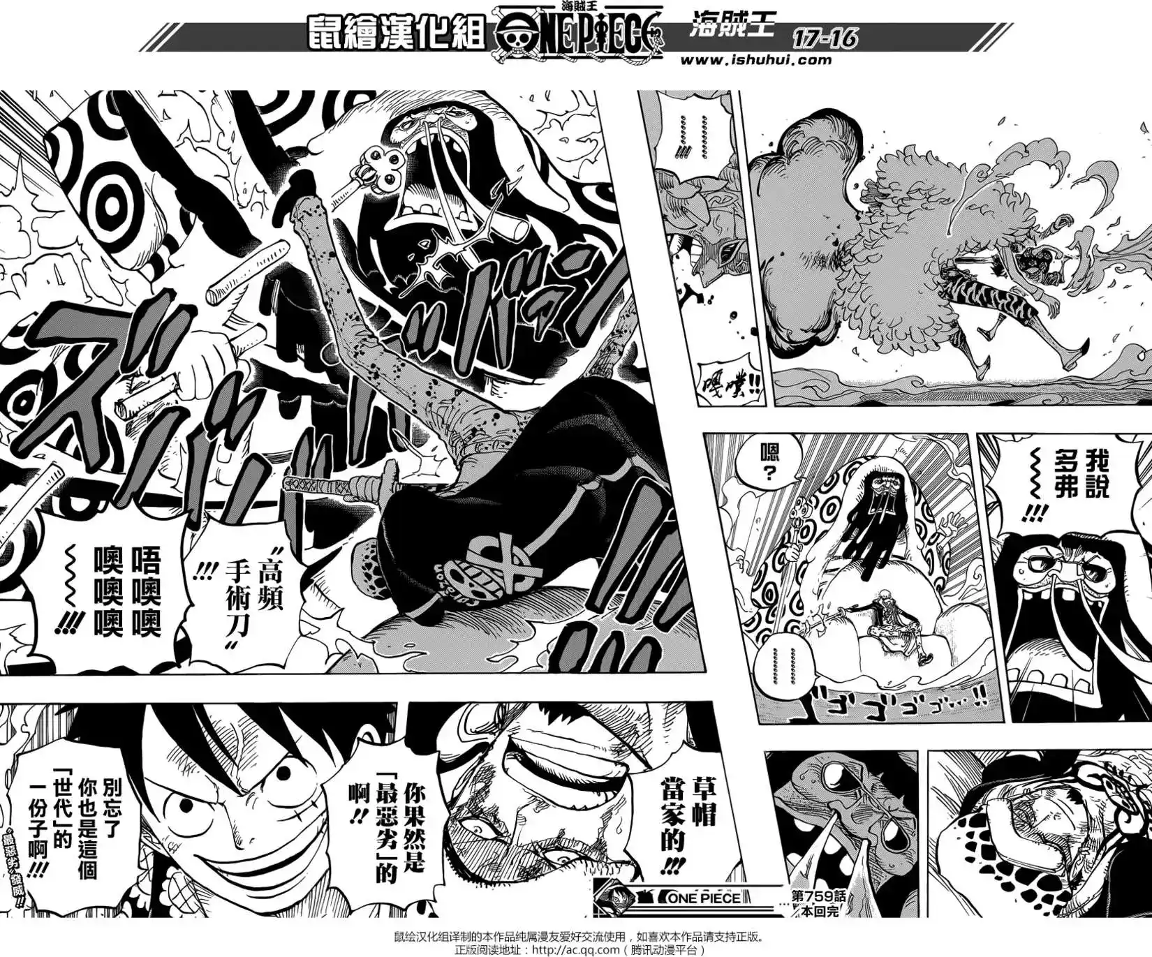 ONE PIECE航海王 单话 第759回 秘策 第15页