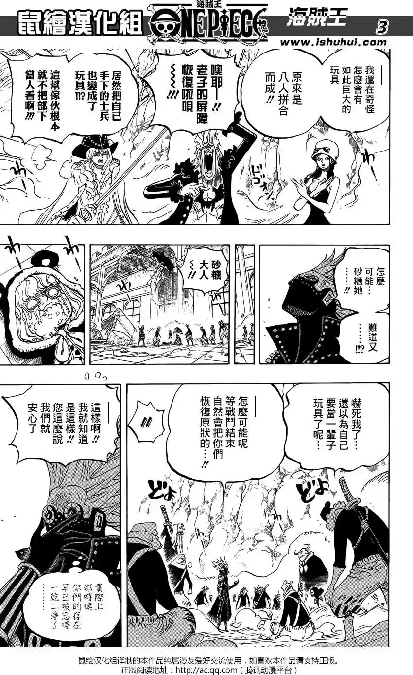ONE PIECE航海王 单话 第759回 秘策 第3页