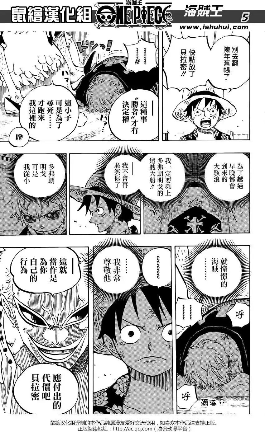 ONE PIECE航海王 单话 第759回 秘策 第5页