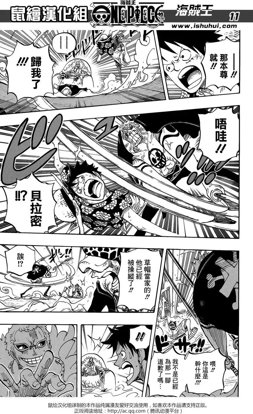 ONE PIECE航海王 单话 第759回 秘策 第11页
