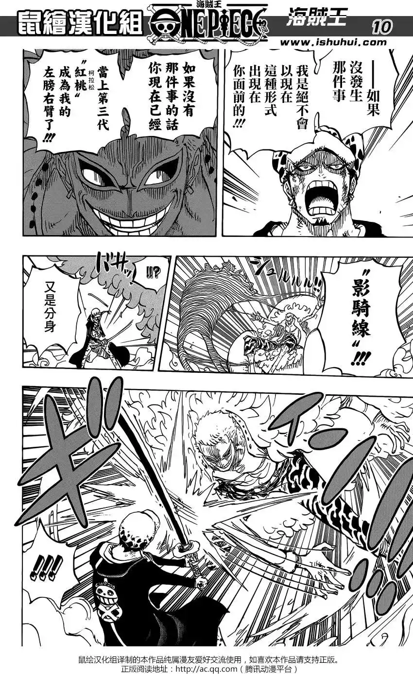 ONE PIECE航海王 单话 第759回 秘策 第10页