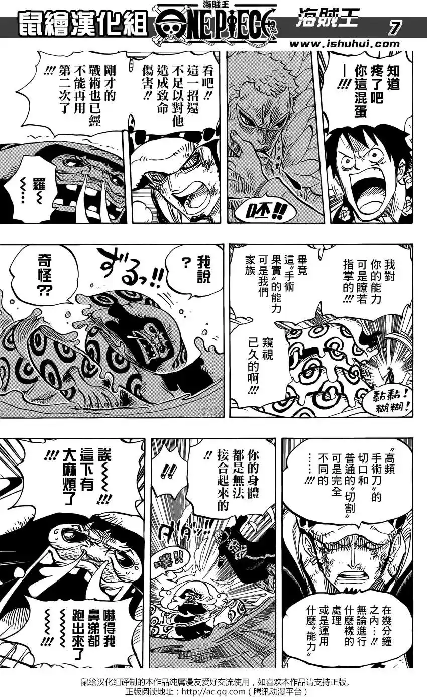 ONE PIECE航海王 单话 第760回 共押一方 第6页