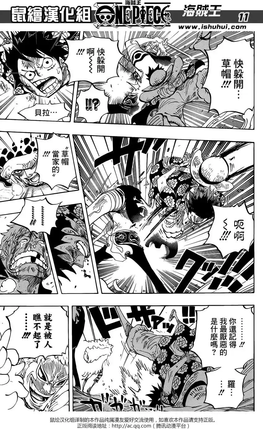 ONE PIECE航海王 单话 第760回 共押一方 第10页