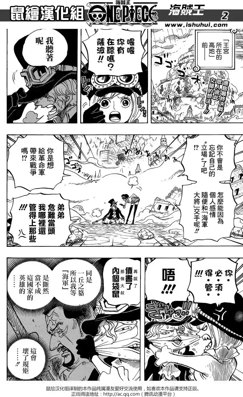 ONE PIECE航海王 单话 第760回 共押一方 第2页
