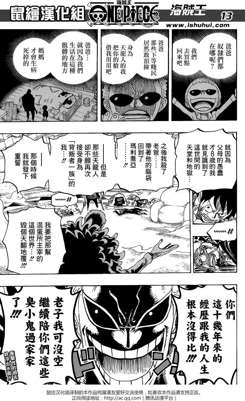ONE PIECE航海王 单话 第760回 共押一方 第12页