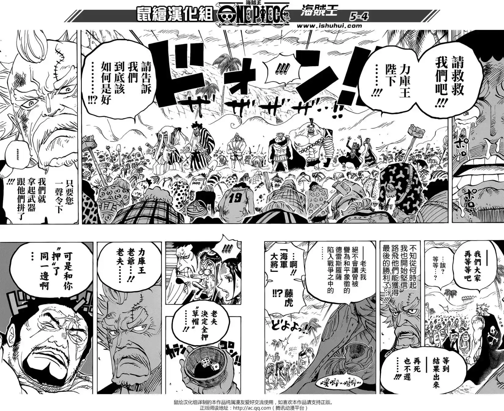 ONE PIECE航海王 单话 第760回 共押一方 第4页