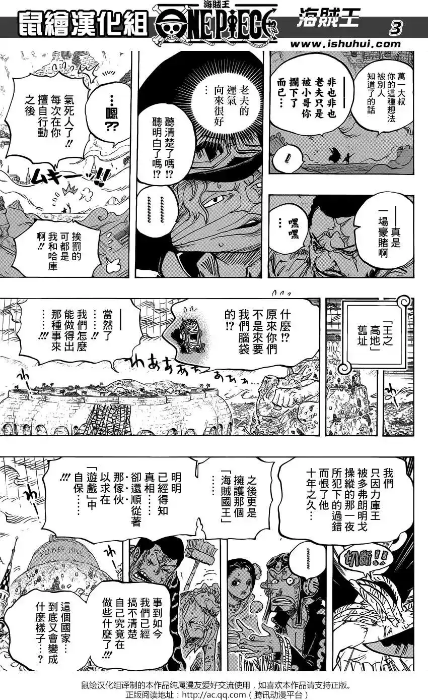 ONE PIECE航海王 单话 第760回 共押一方 第3页