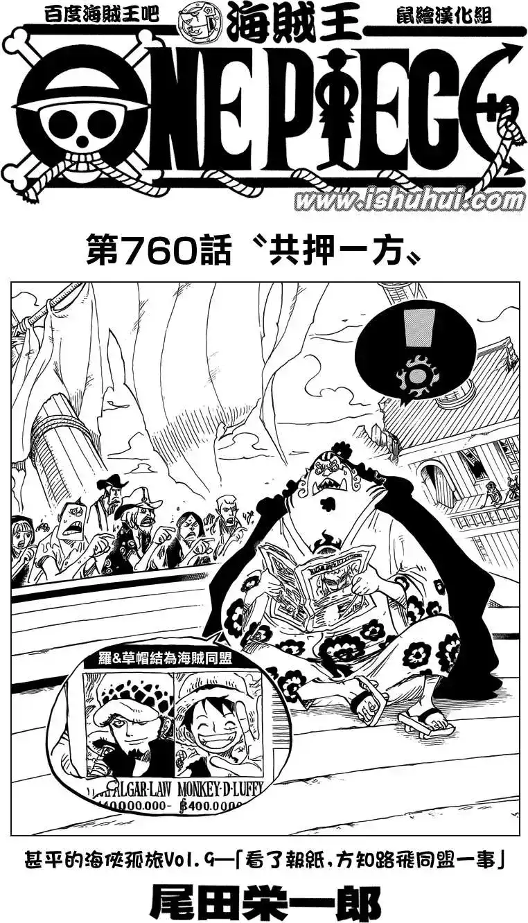 ONE PIECE航海王 单话 第760回 共押一方 第1页