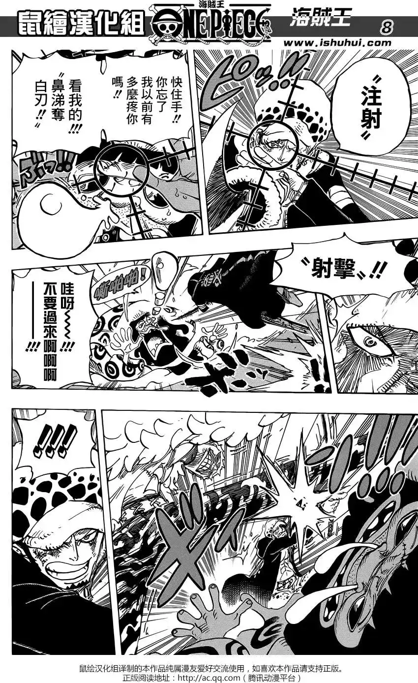 ONE PIECE航海王 单话 第760回 共押一方 第7页