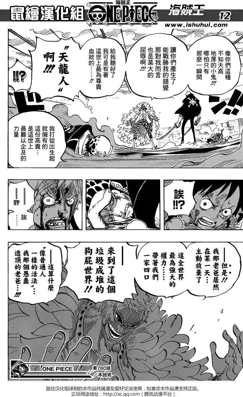 ONE PIECE航海王 单话 第760回 共押一方 第11页