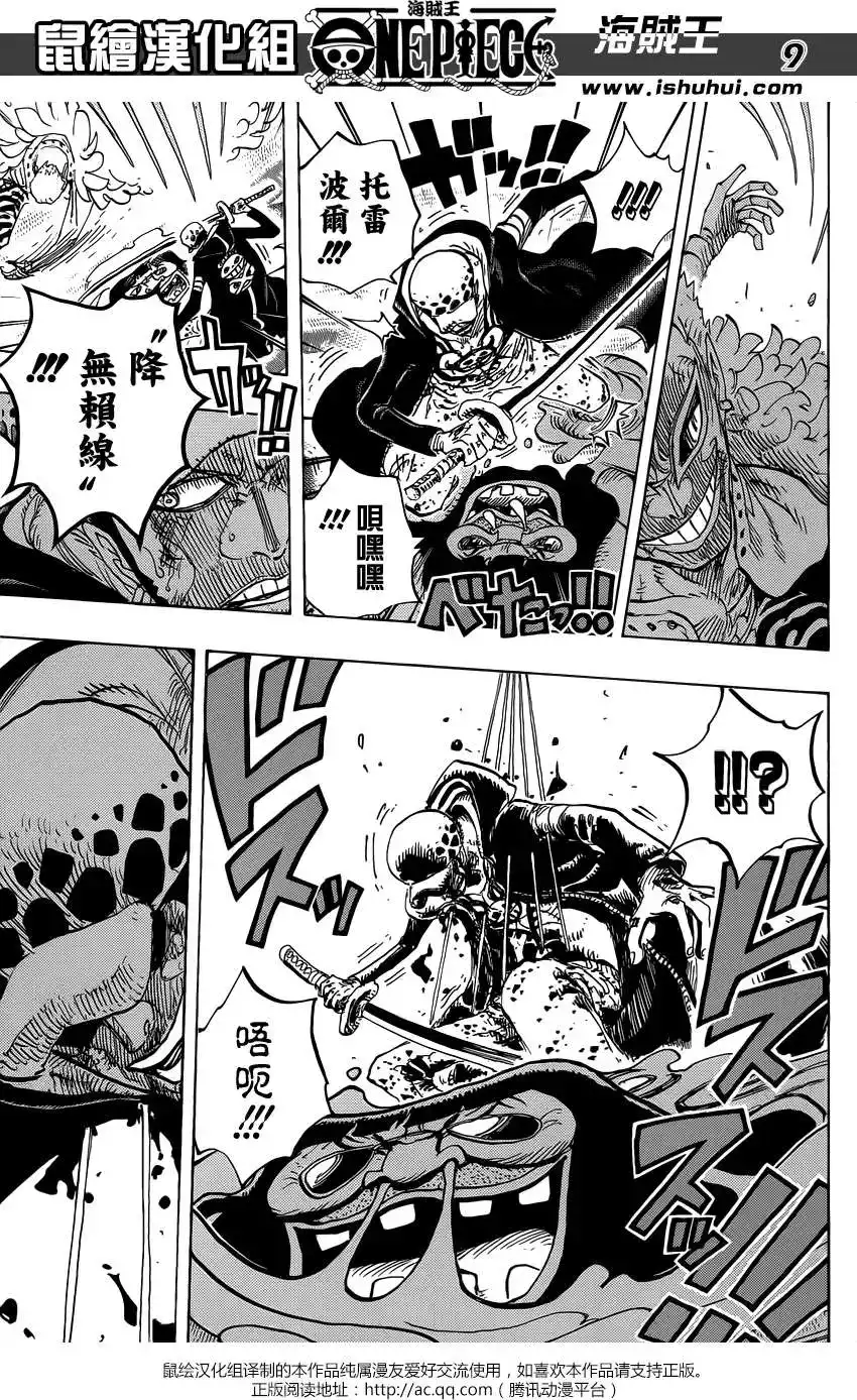 ONE PIECE航海王 单话 第760回 共押一方 第8页