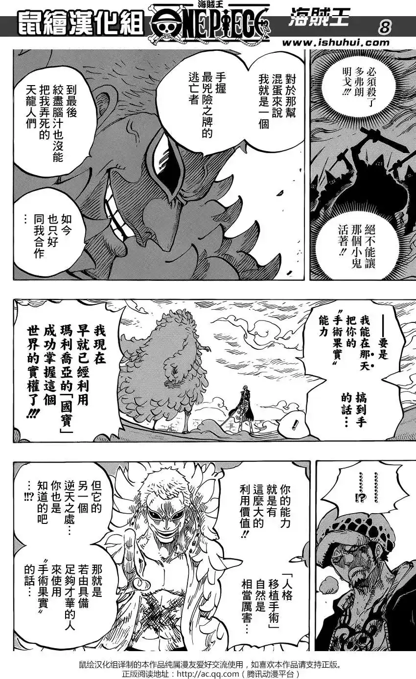 ONE PIECE航海王 单话 第761回 手术果实 第8页