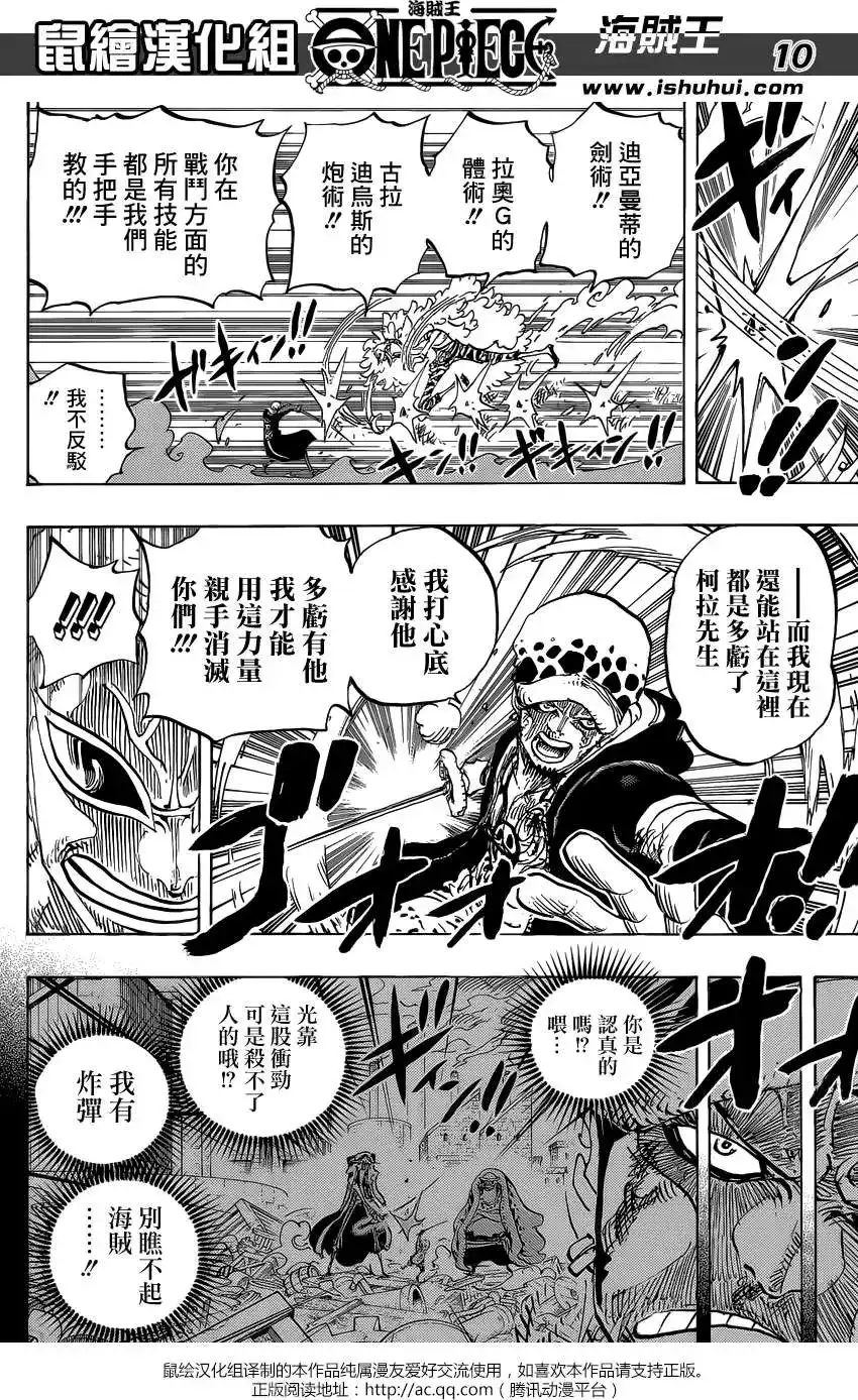 ONE PIECE航海王 单话 第761回 手术果实 第10页