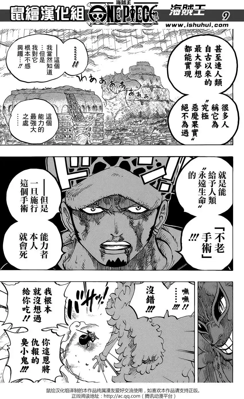 ONE PIECE航海王 单话 第761回 手术果实 第9页