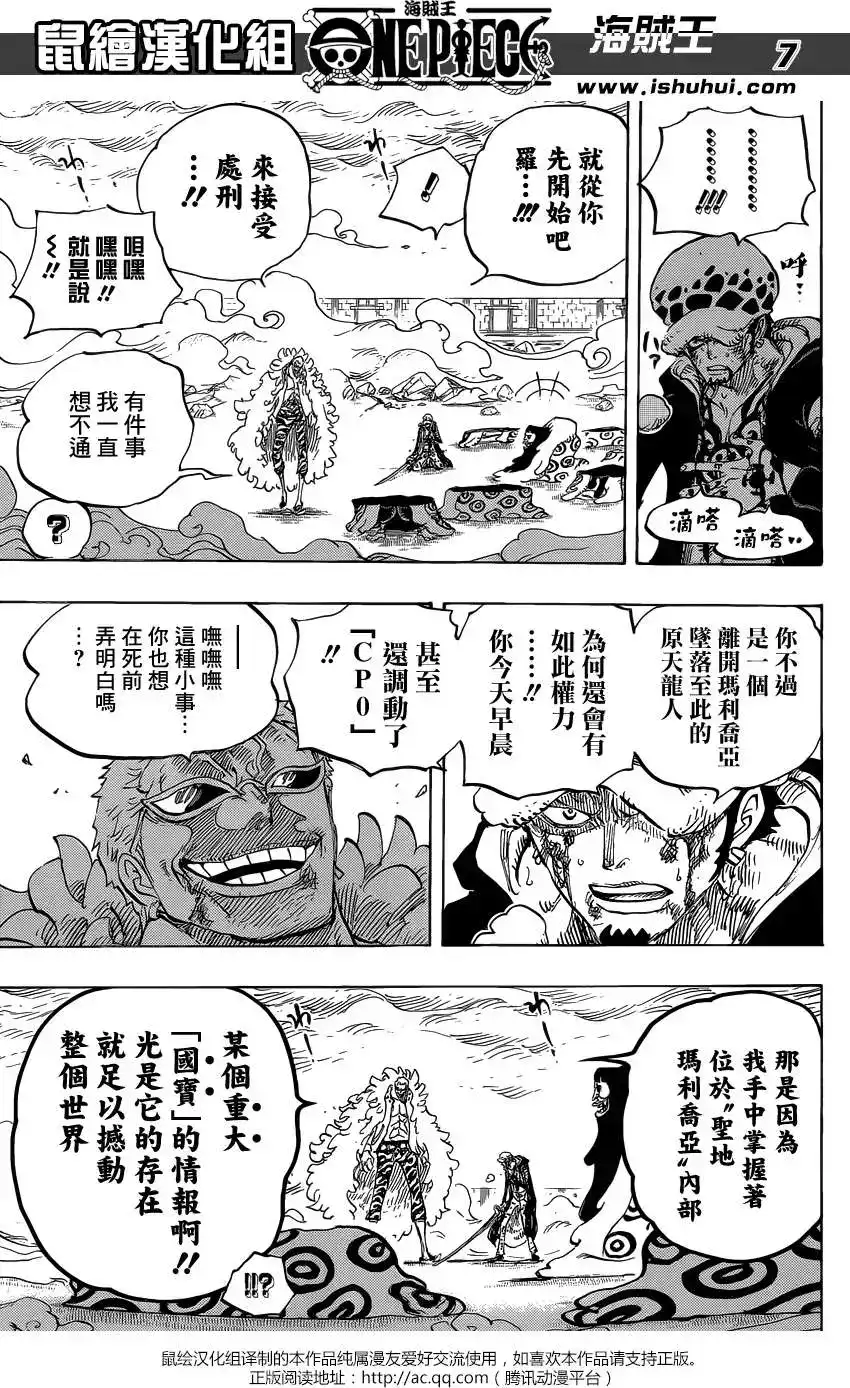 ONE PIECE航海王 单话 第761回 手术果实 第7页