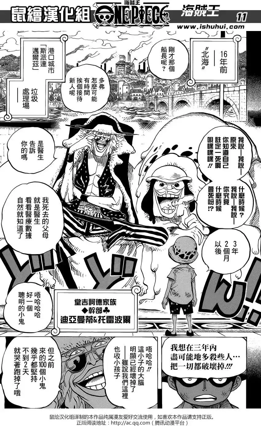 ONE PIECE航海王 单话 第761回 手术果实 第11页