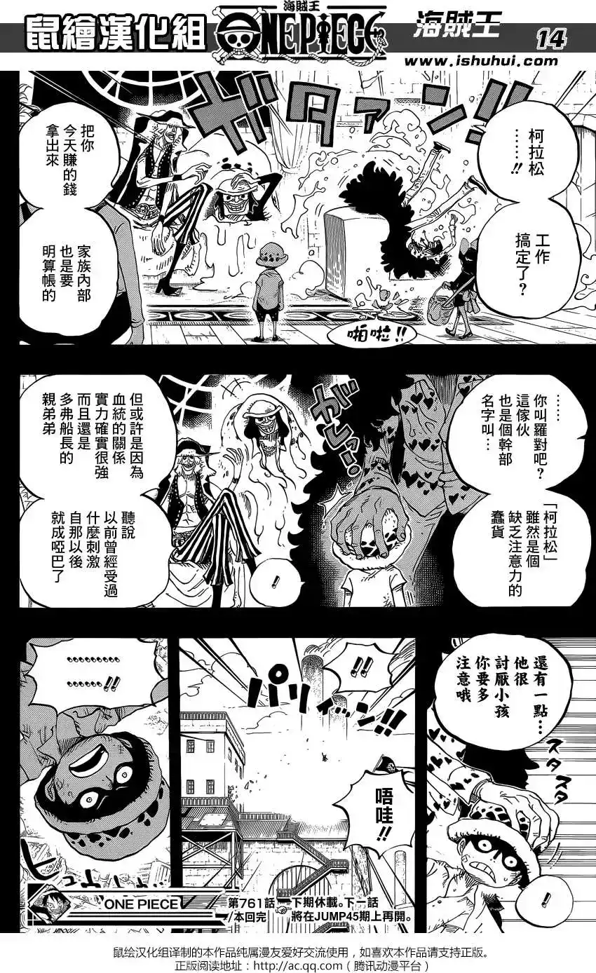 ONE PIECE航海王 单话 第761回 手术果实 第14页