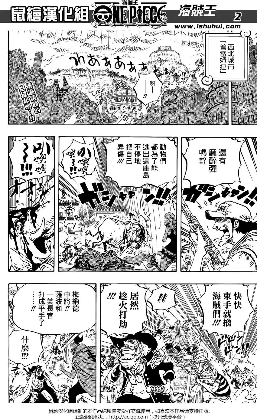ONE PIECE航海王 单话 第761回 手术果实 第2页