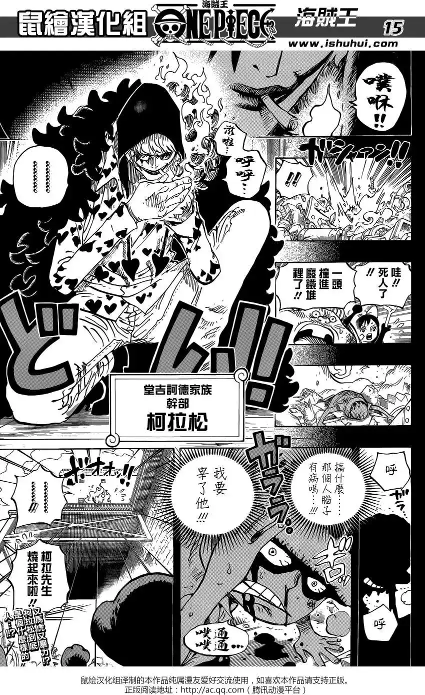 ONE PIECE航海王 单话 第761回 手术果实 第15页