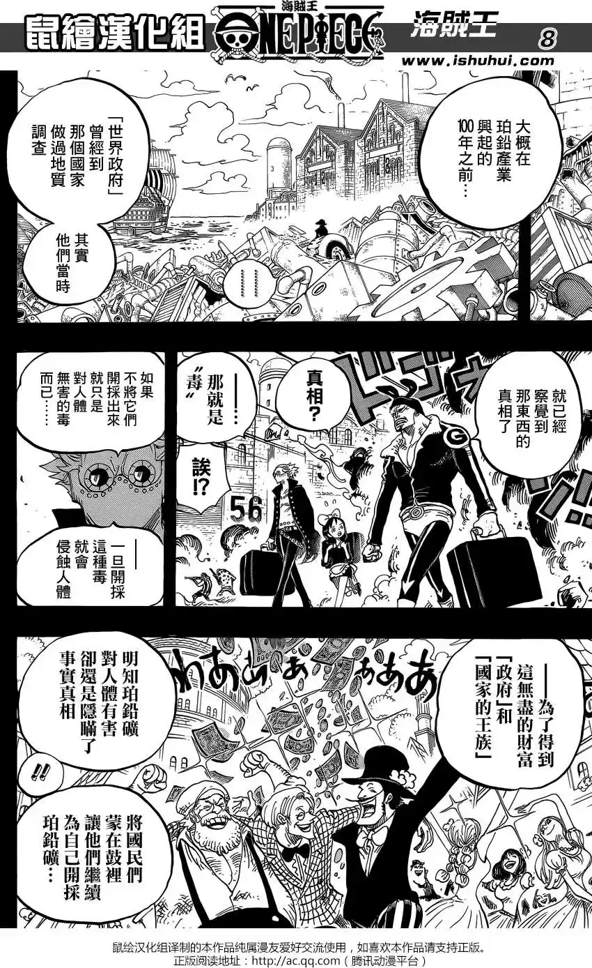 ONE PIECE航海王 单话 第762回 白色城镇 第7页