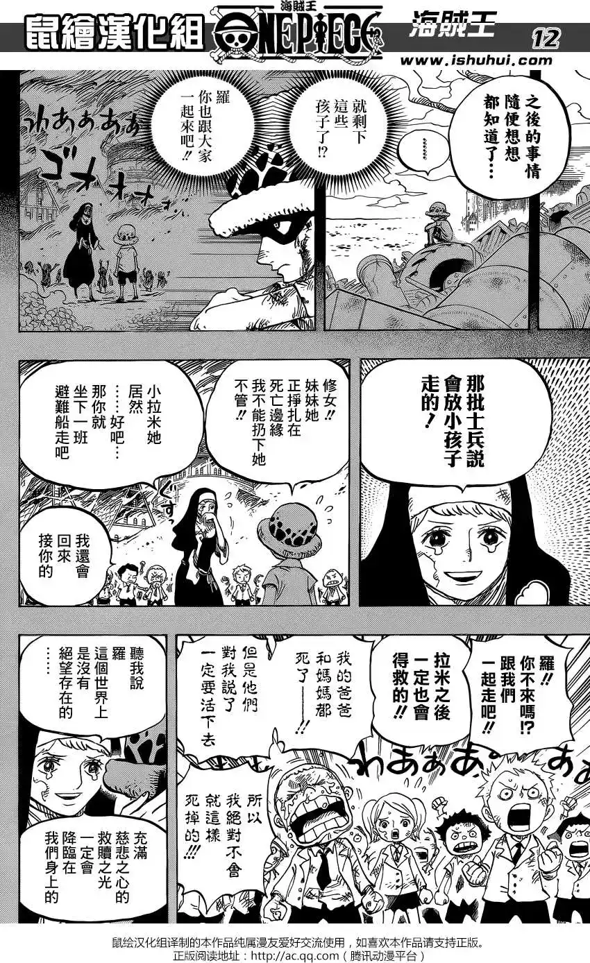 ONE PIECE航海王 单话 第762回 白色城镇 第11页