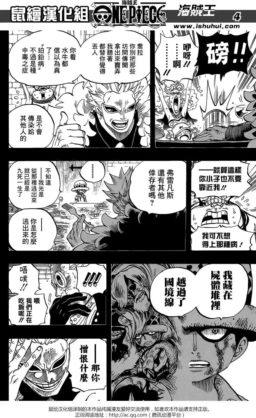 ONE PIECE航海王 单话 第762回 白色城镇 第3页