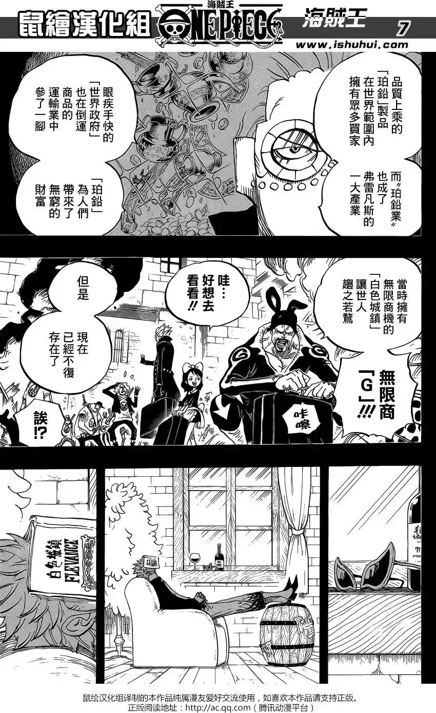 ONE PIECE航海王 单话 第762回 白色城镇 第6页