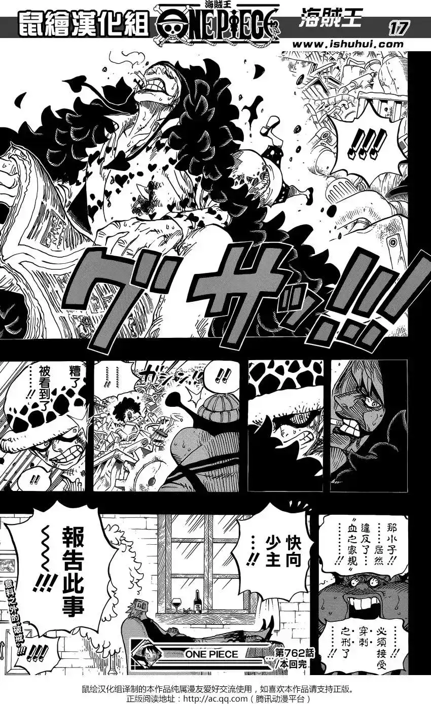 ONE PIECE航海王 单话 第762回 白色城镇 第16页
