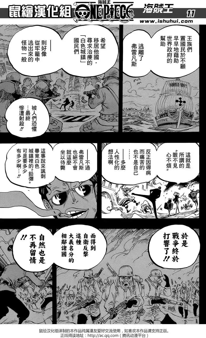 ONE PIECE航海王 单话 第762回 白色城镇 第10页