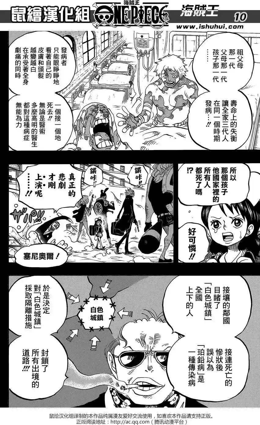 ONE PIECE航海王 单话 第762回 白色城镇 第9页