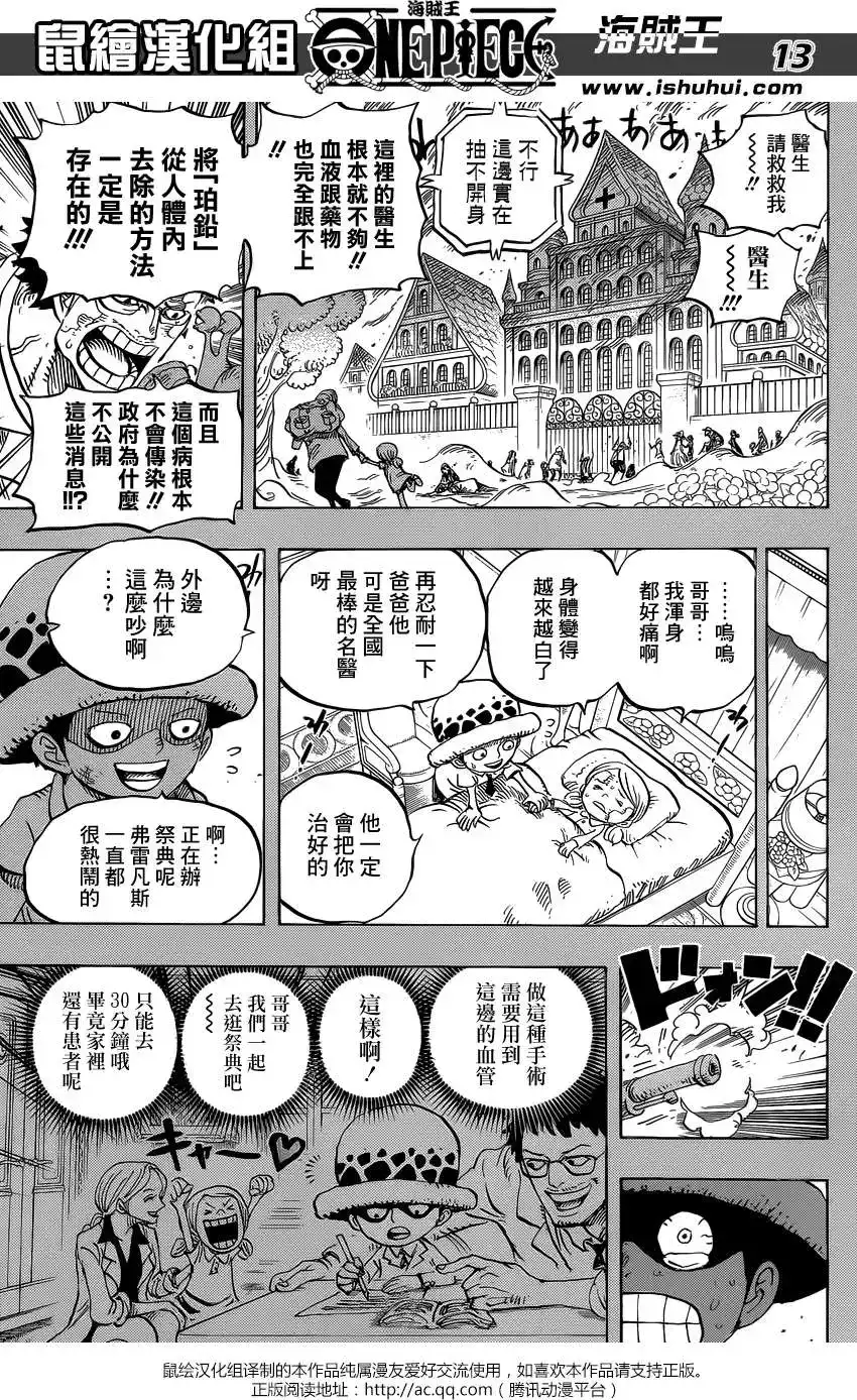 ONE PIECE航海王 单话 第762回 白色城镇 第12页