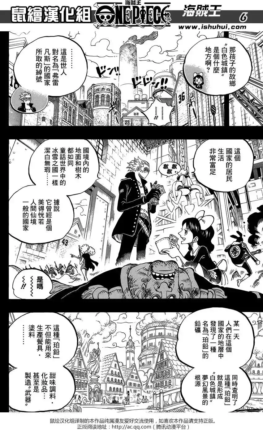 ONE PIECE航海王 单话 第762回 白色城镇 第5页