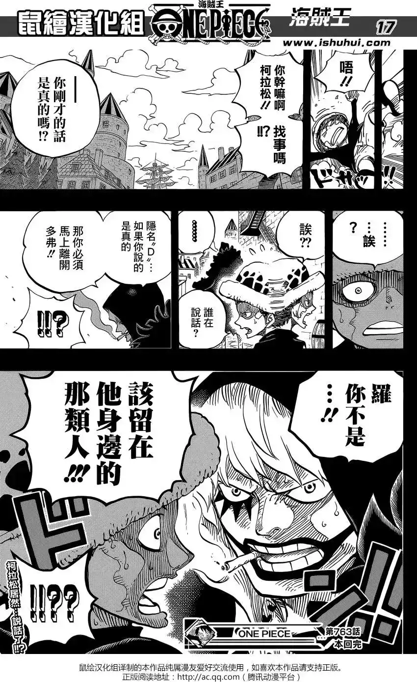 ONE PIECE航海王 单话 第763回 重返人类 第17页