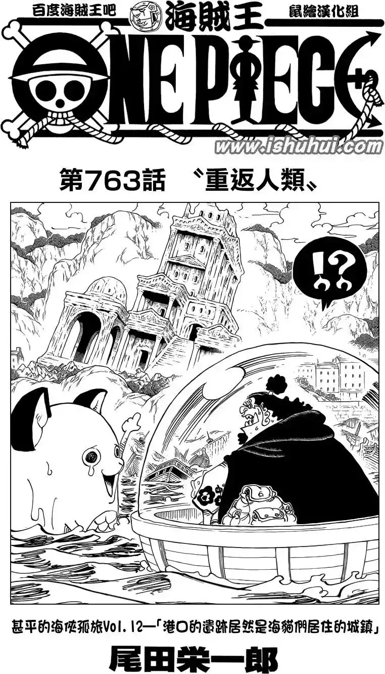 ONE PIECE航海王 单话 第763回 重返人类 第1页