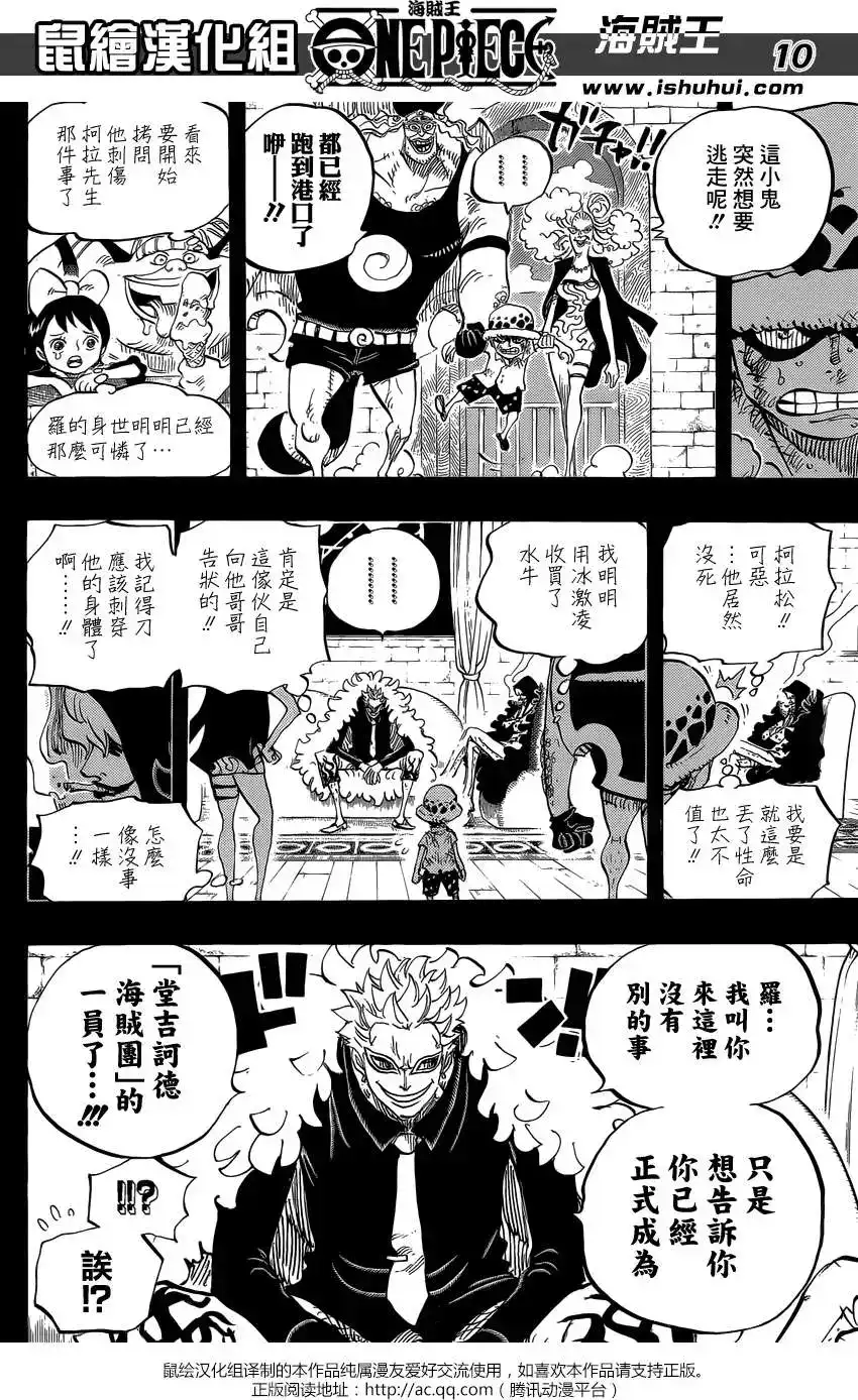 ONE PIECE航海王 单话 第763回 重返人类 第10页