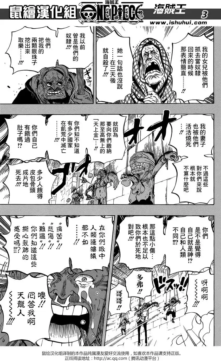 ONE PIECE航海王 单话 第763回 重返人类 第3页