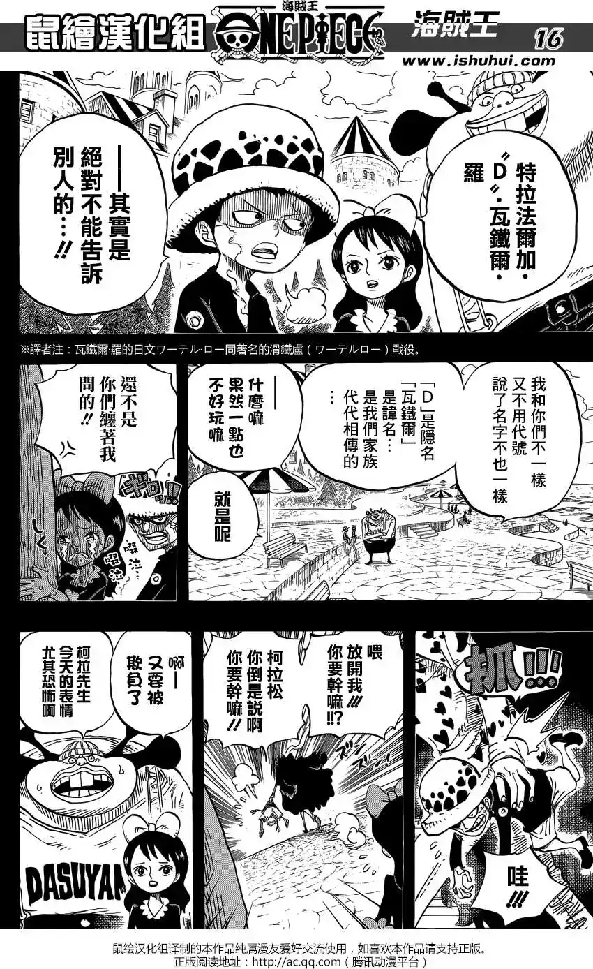 ONE PIECE航海王 单话 第763回 重返人类 第16页