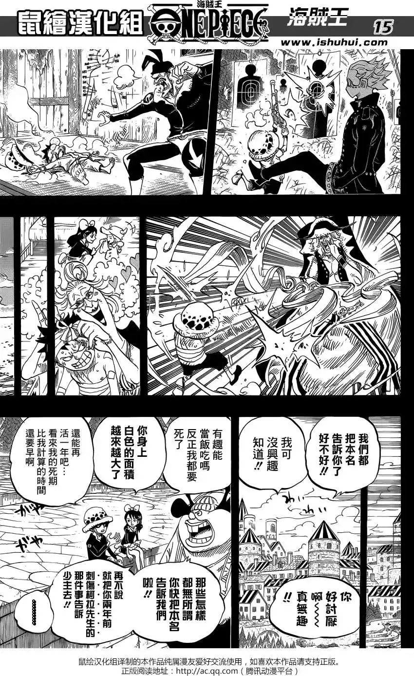 ONE PIECE航海王 单话 第763回 重返人类 第15页