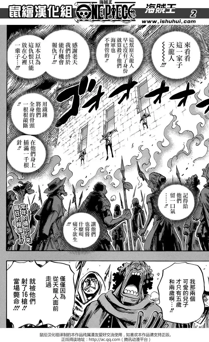 ONE PIECE航海王 单话 第763回 重返人类 第2页
