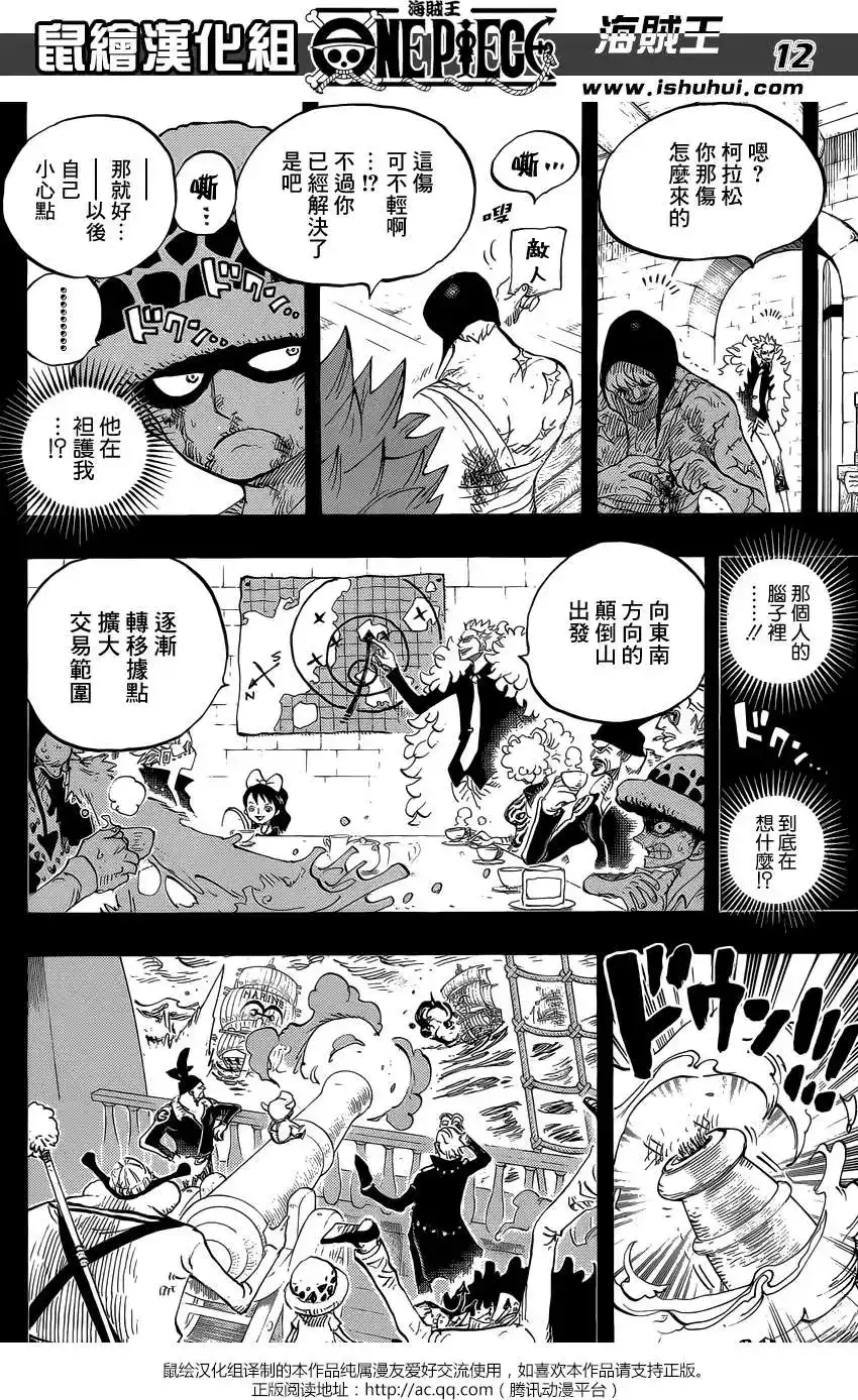 ONE PIECE航海王 单话 第763回 重返人类 第12页