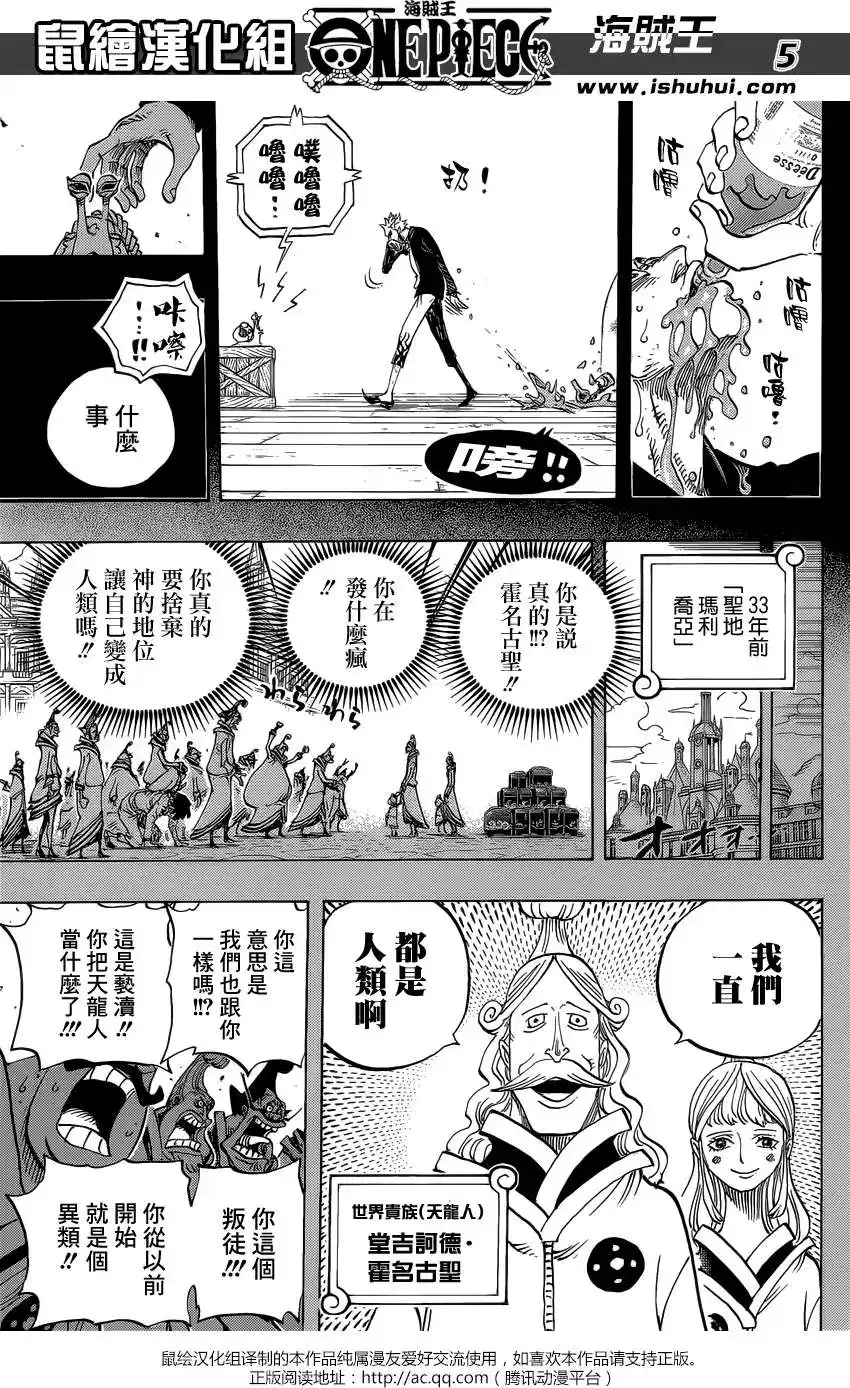 ONE PIECE航海王 单话 第763回 重返人类 第5页