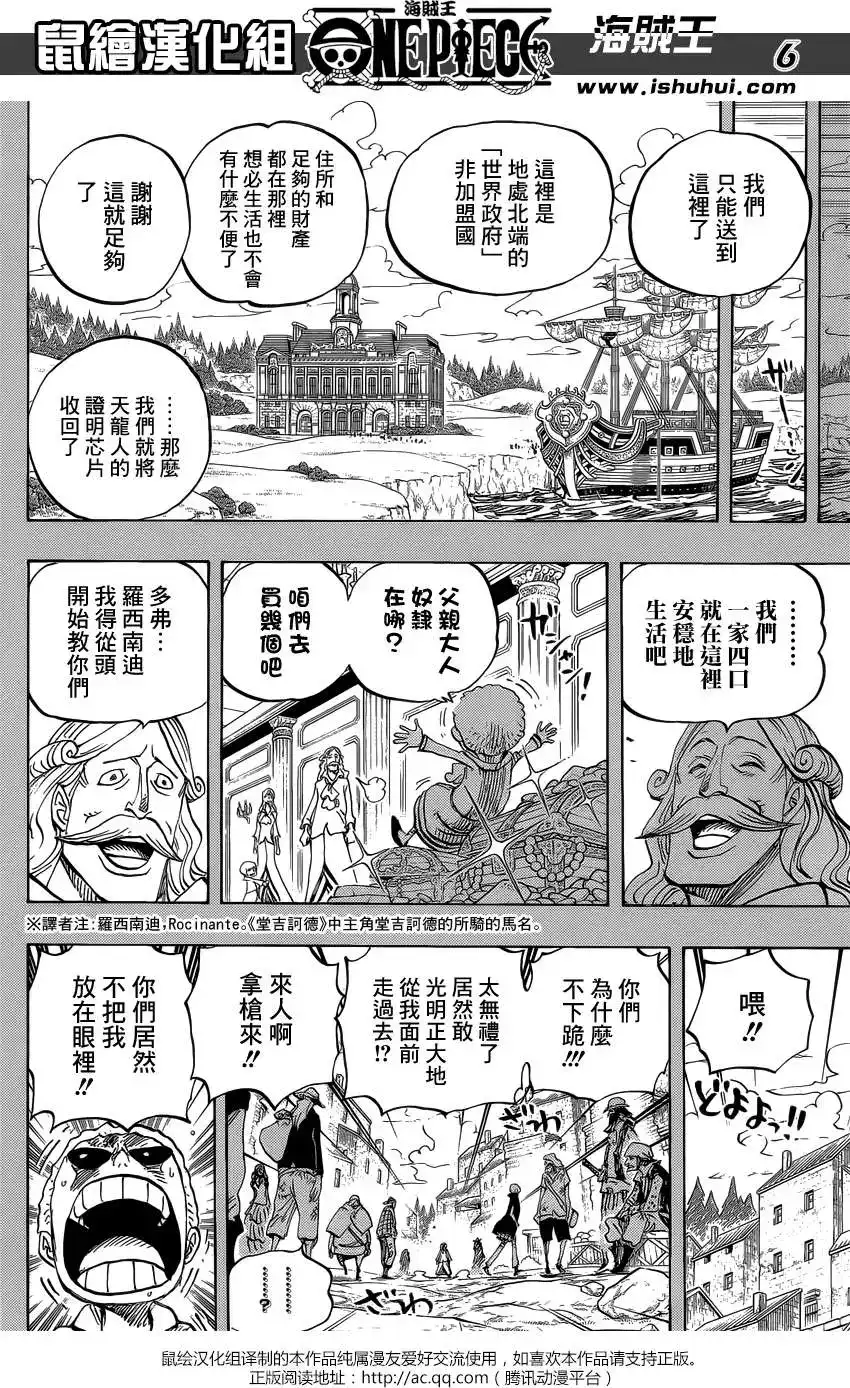ONE PIECE航海王 单话 第763回 重返人类 第6页